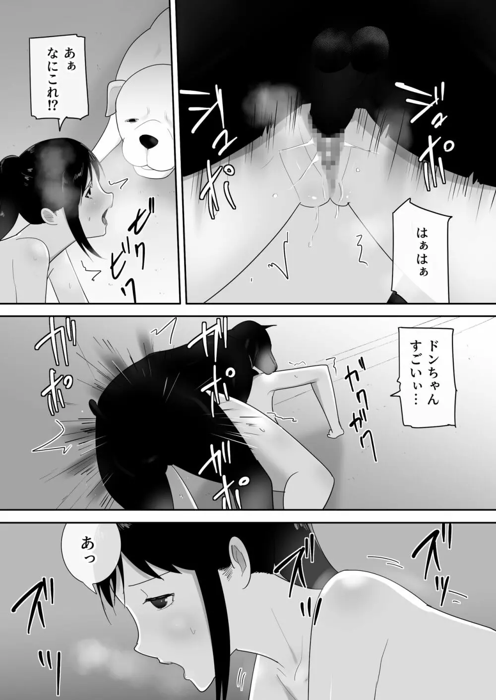 我が家にペットがやってきた - page30