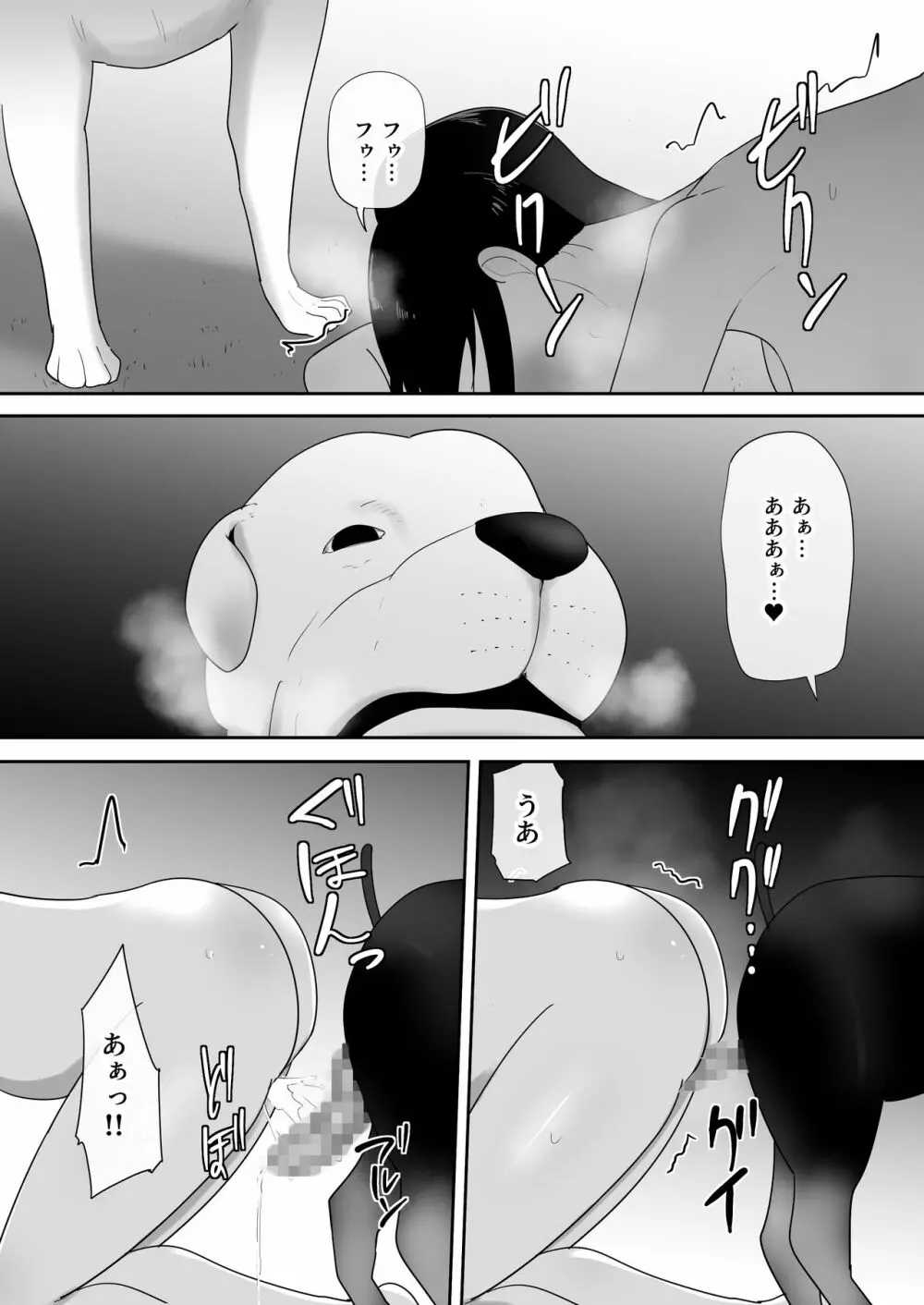 我が家にペットがやってきた - page33