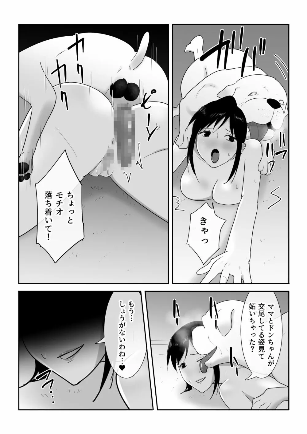 我が家にペットがやってきた - page35