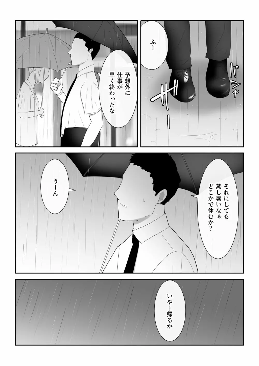 我が家にペットがやってきた - page36