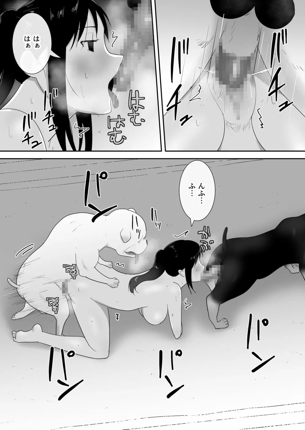 我が家にペットがやってきた - page37