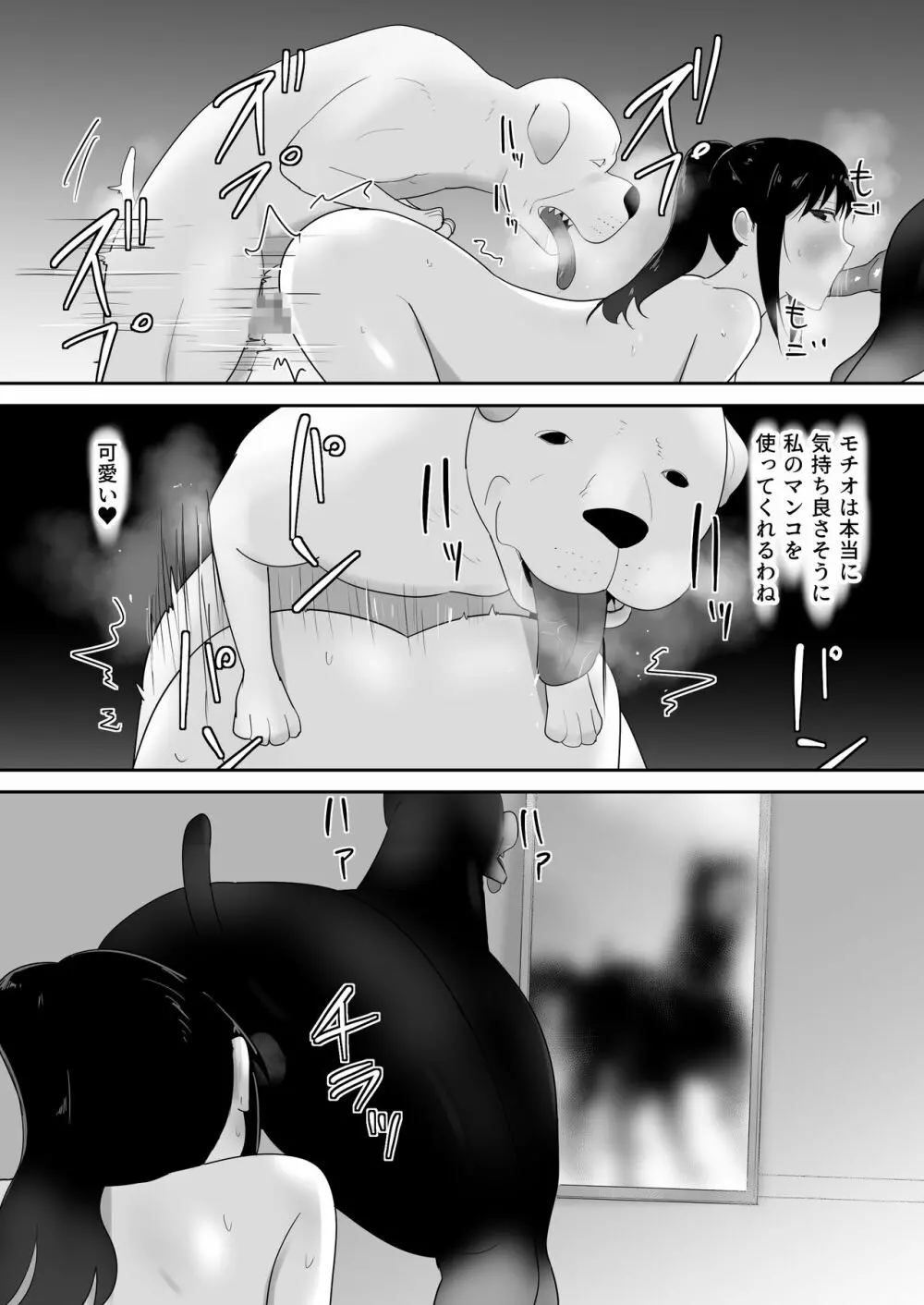 我が家にペットがやってきた - page38