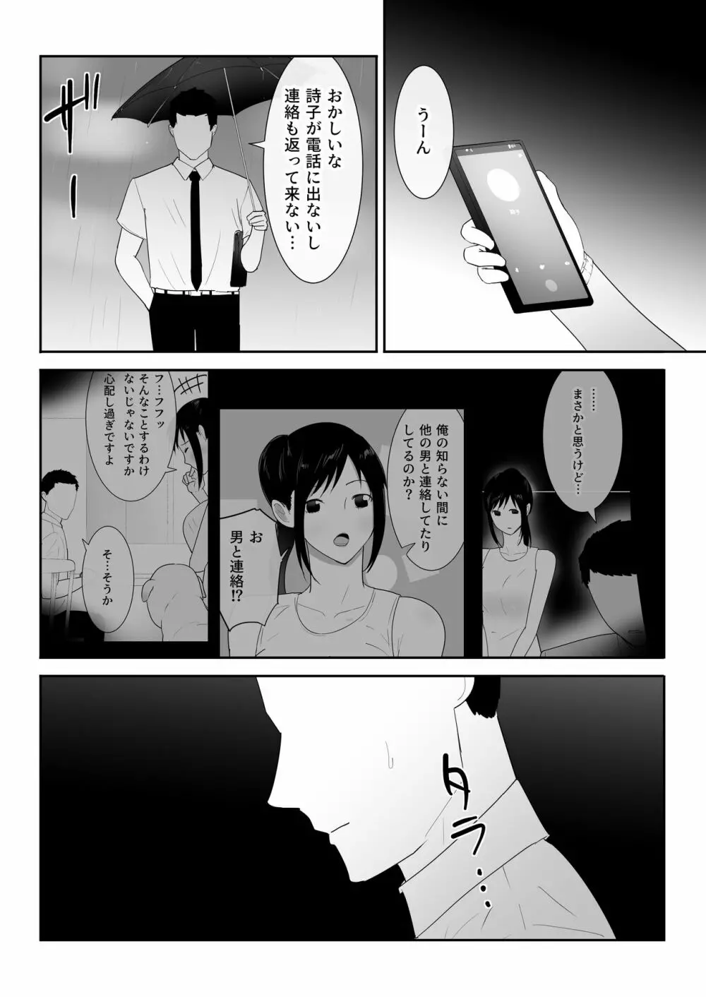 我が家にペットがやってきた - page43