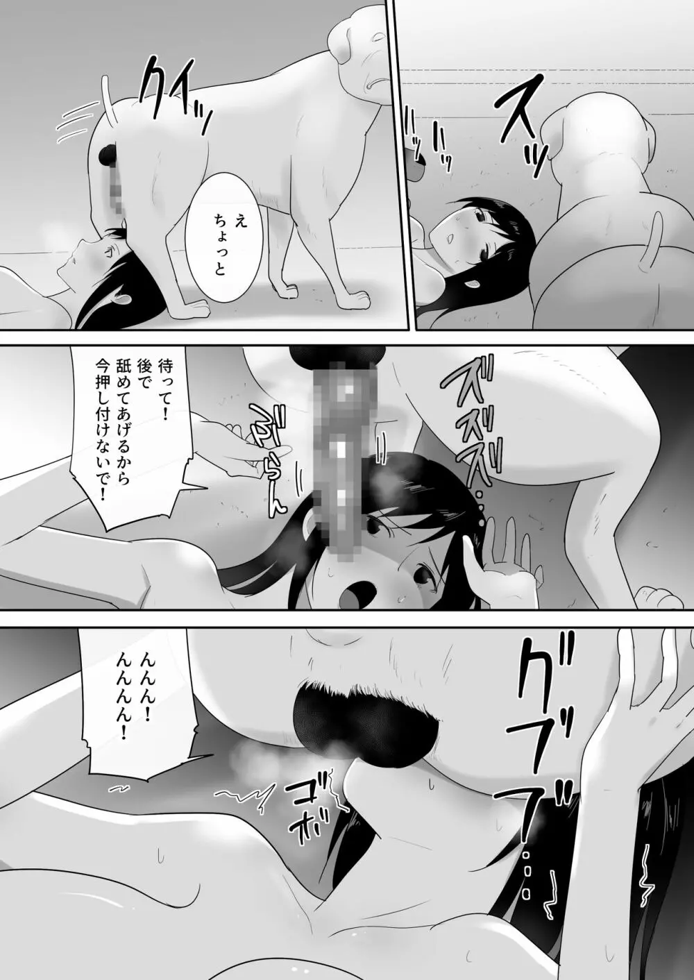 我が家にペットがやってきた - page46