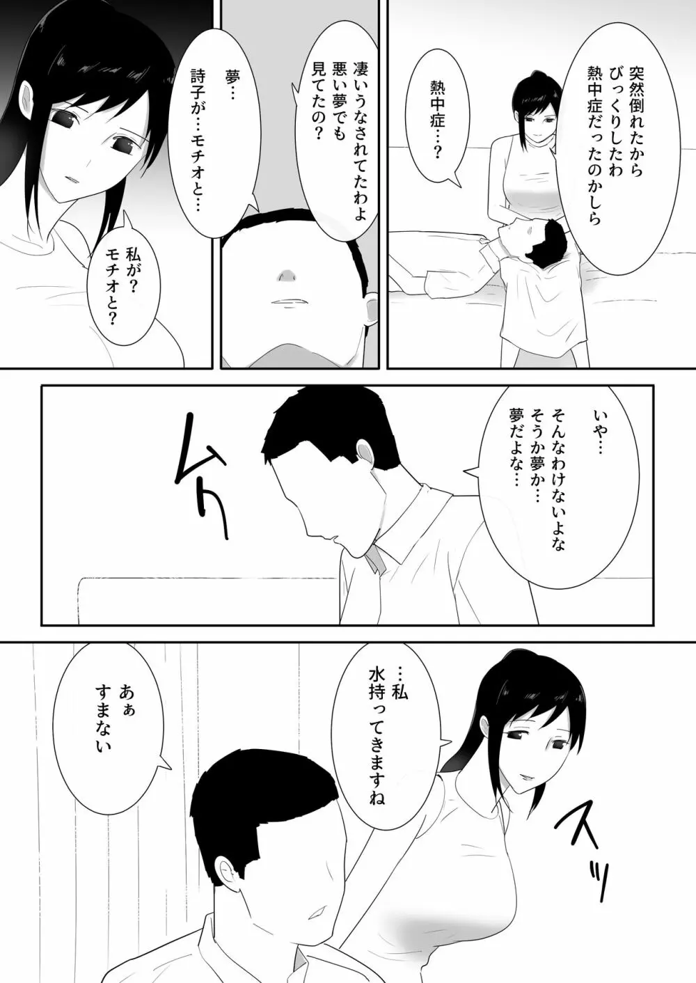 我が家にペットがやってきた - page55