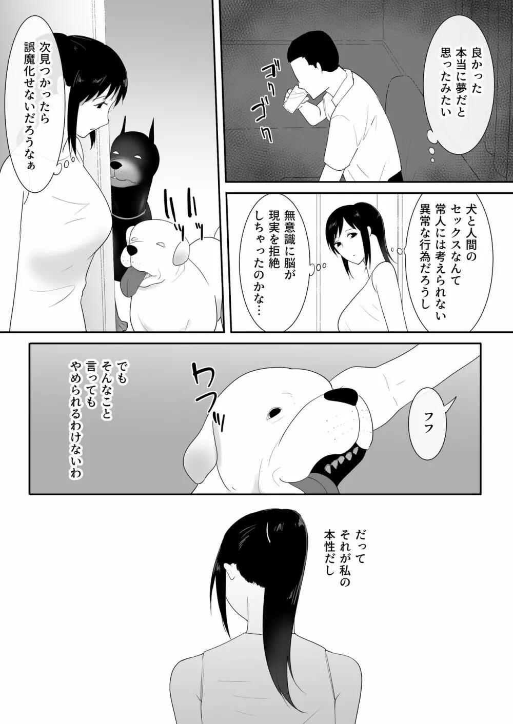 我が家にペットがやってきた - page56