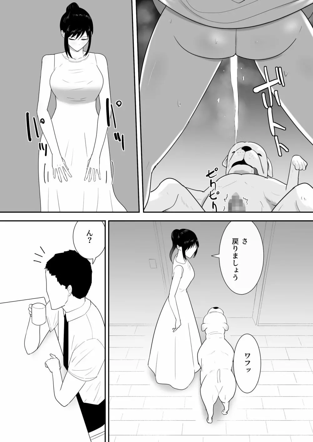 我が家にペットがやってきた - page9