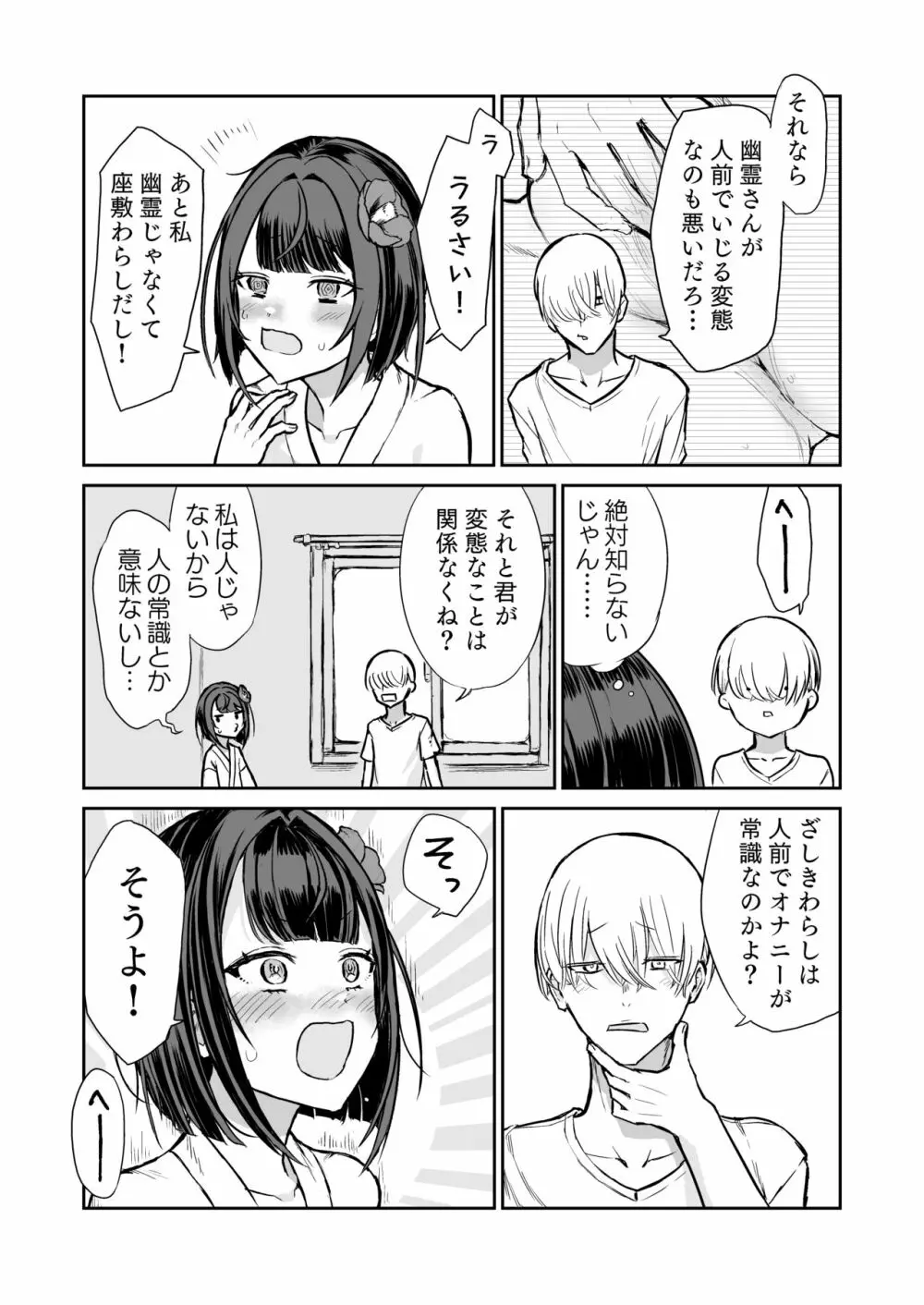 203号室エロ座敷わらし - page16