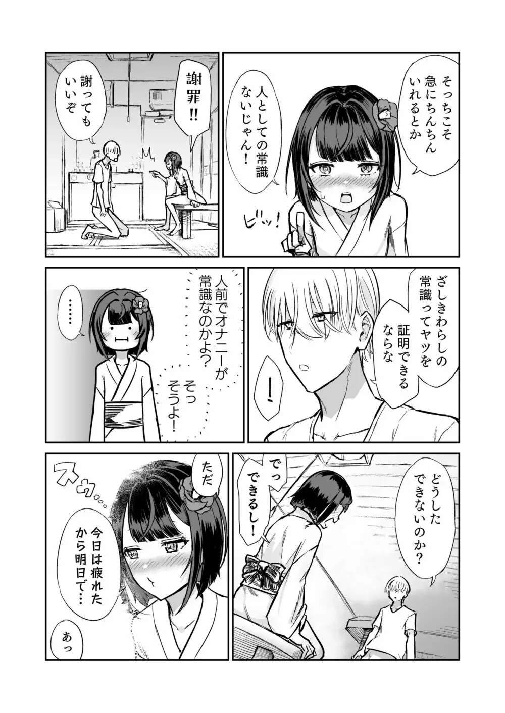 203号室エロ座敷わらし - page17