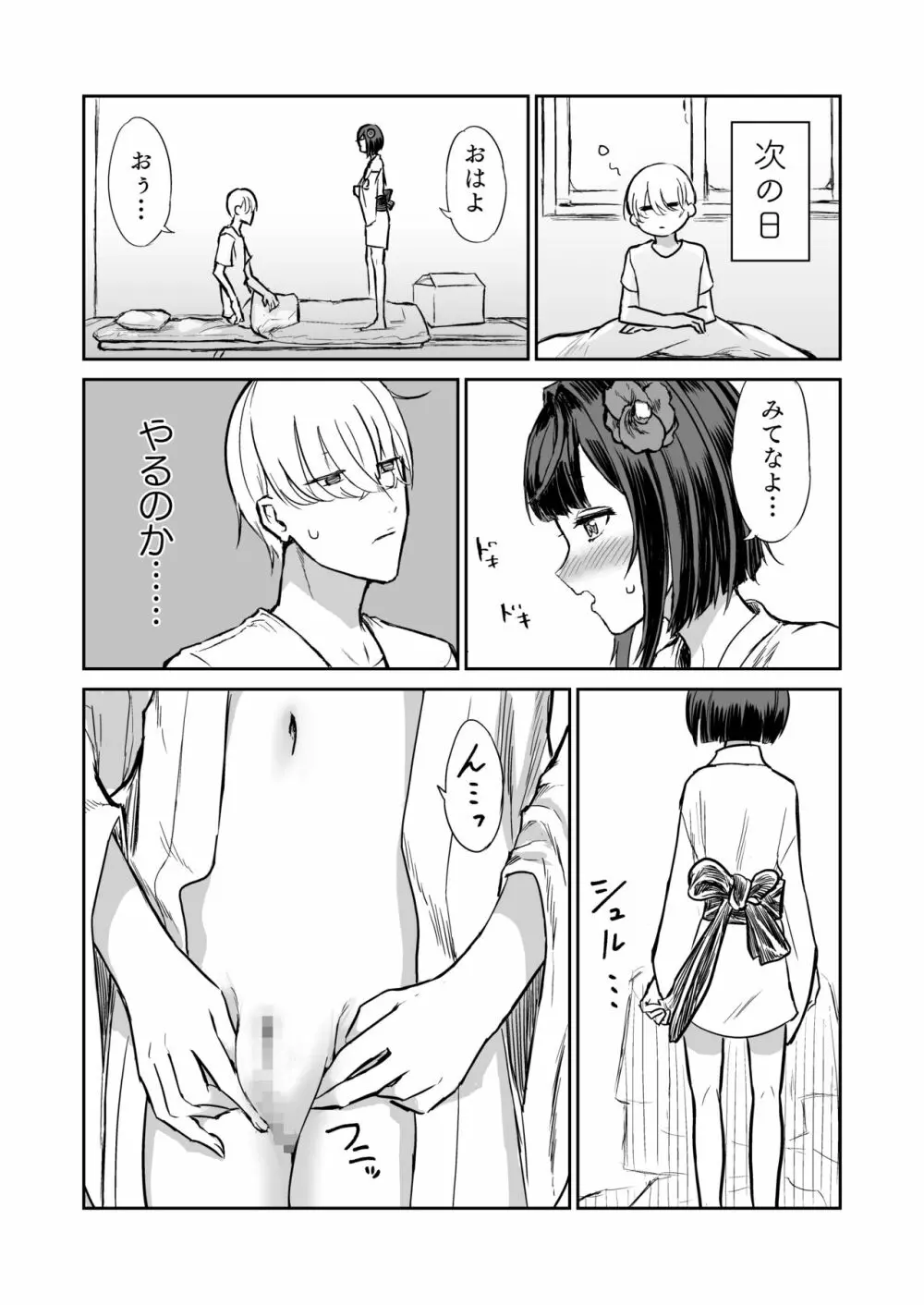 203号室エロ座敷わらし - page18