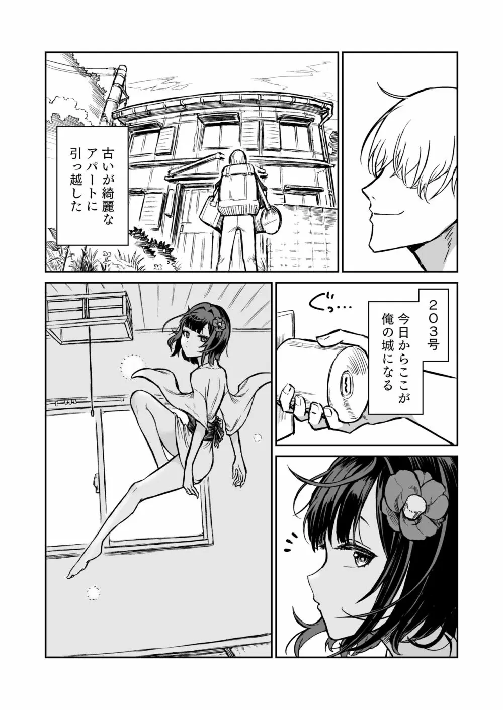 203号室エロ座敷わらし - page2