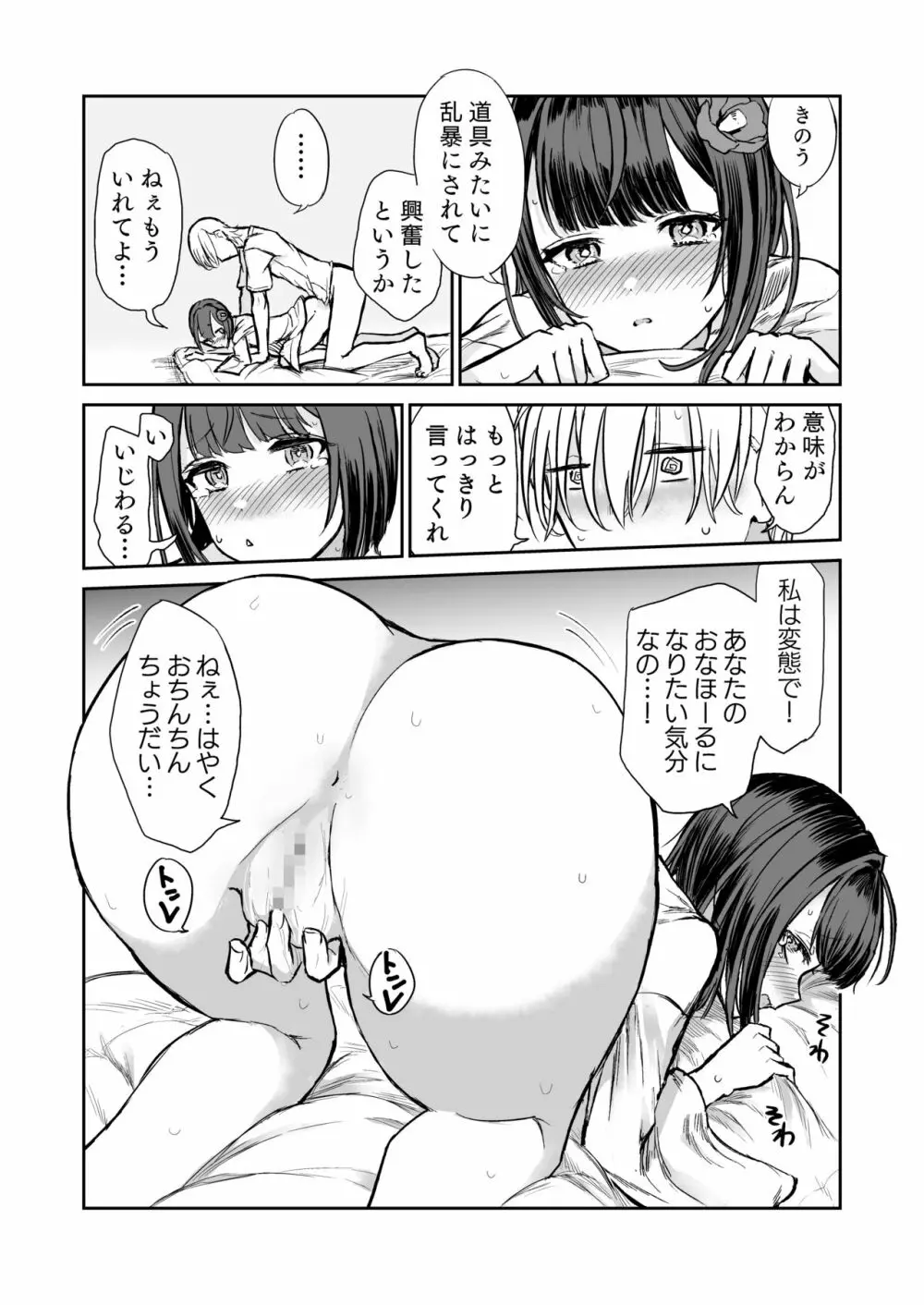 203号室エロ座敷わらし - page25