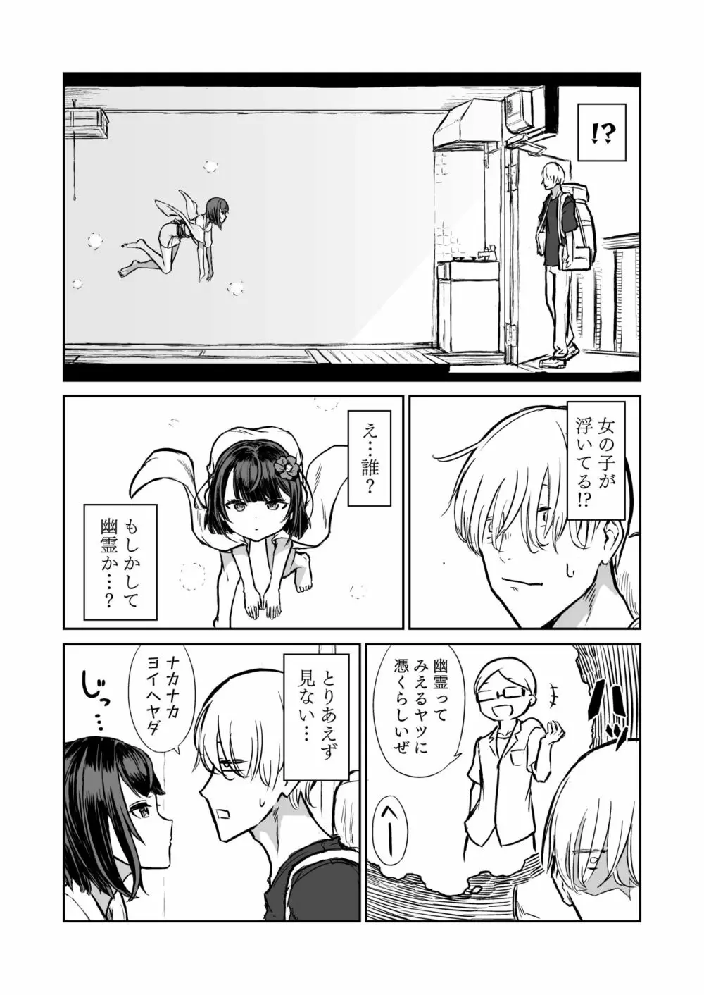 203号室エロ座敷わらし - page3