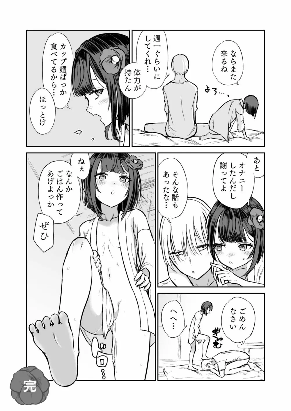 203号室エロ座敷わらし - page35