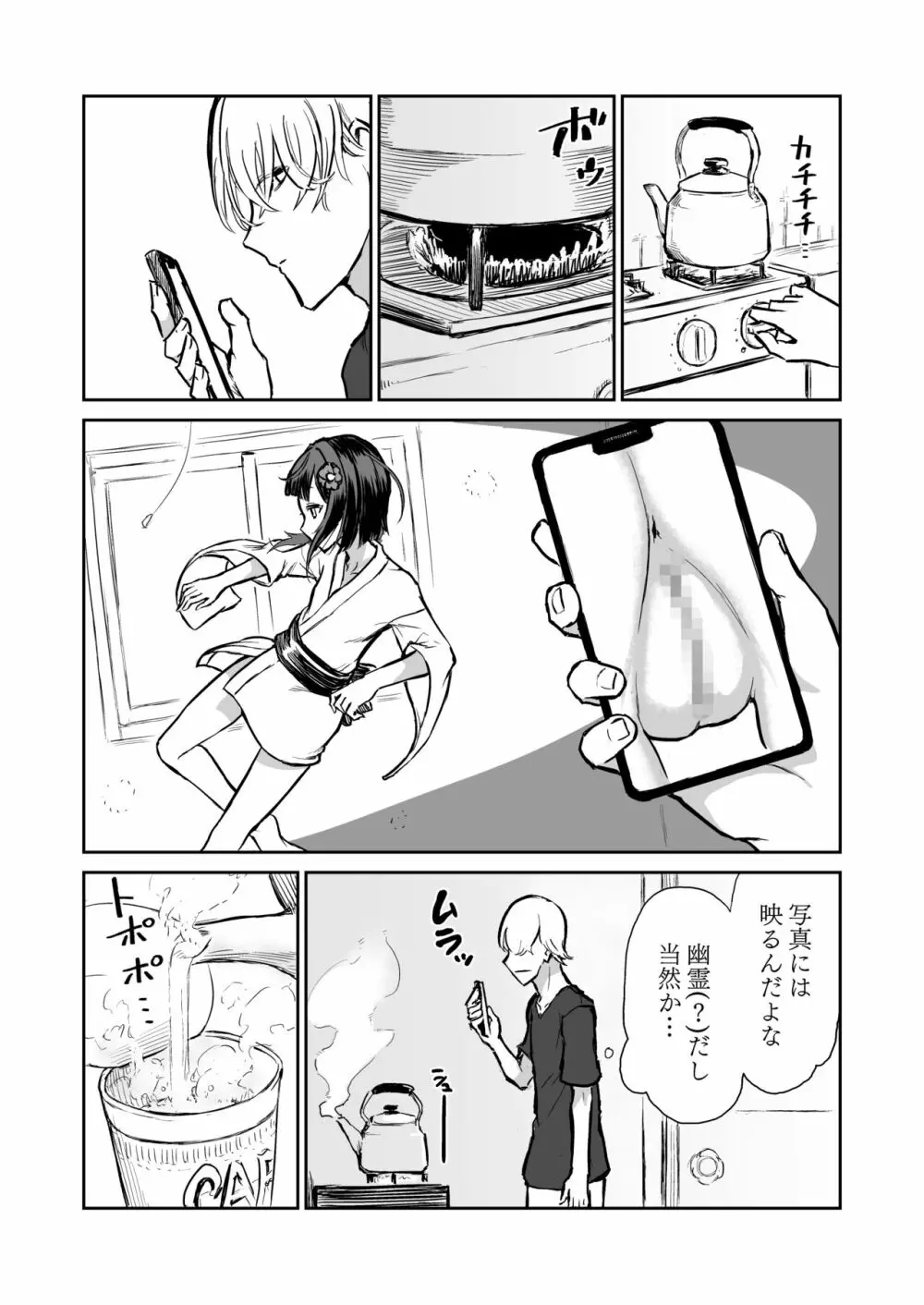 203号室エロ座敷わらし - page5