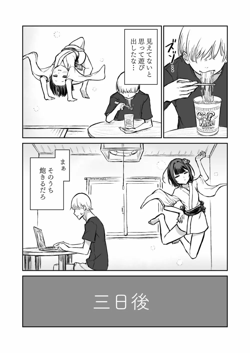 203号室エロ座敷わらし - page6