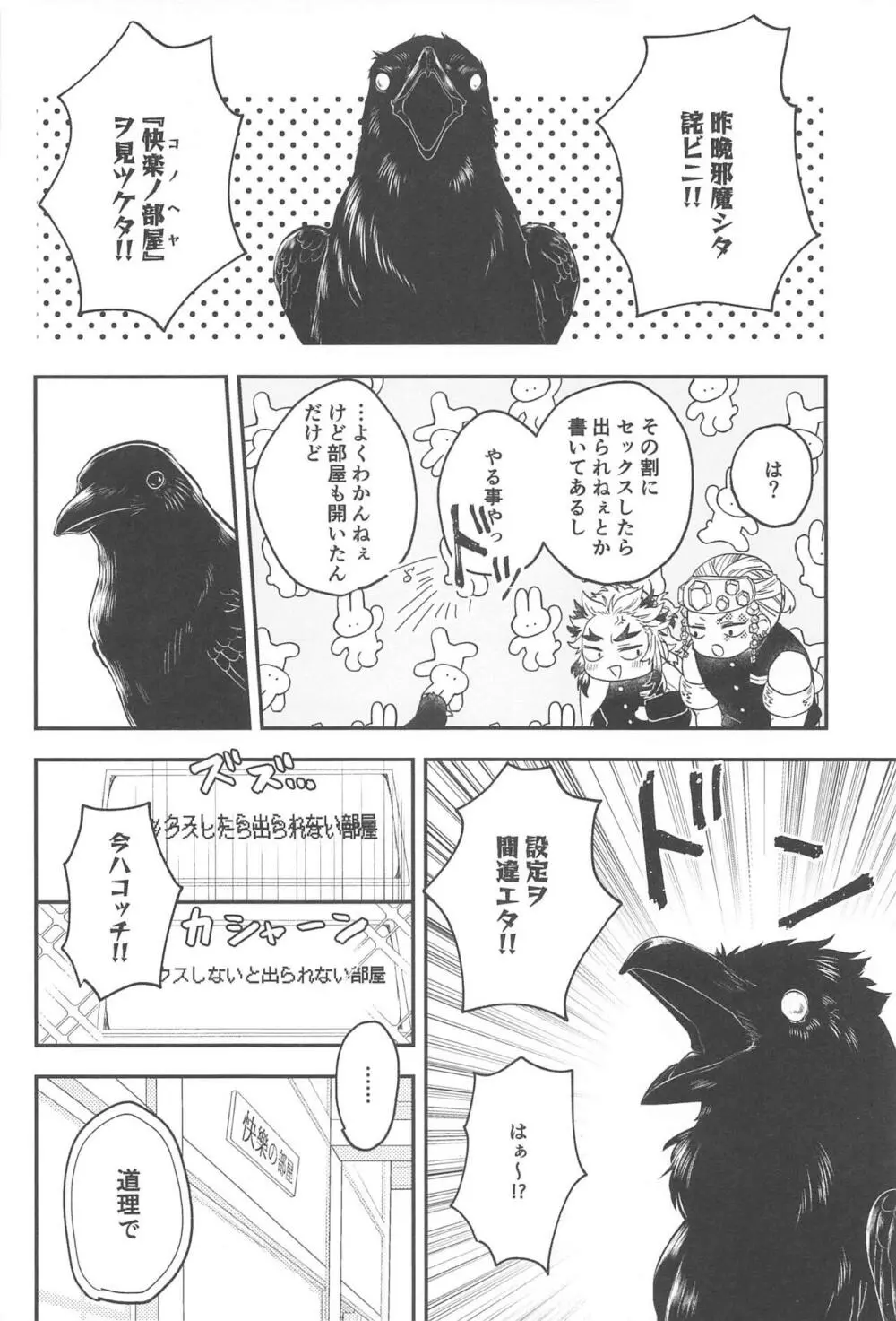 『快樂の部屋』 - page25