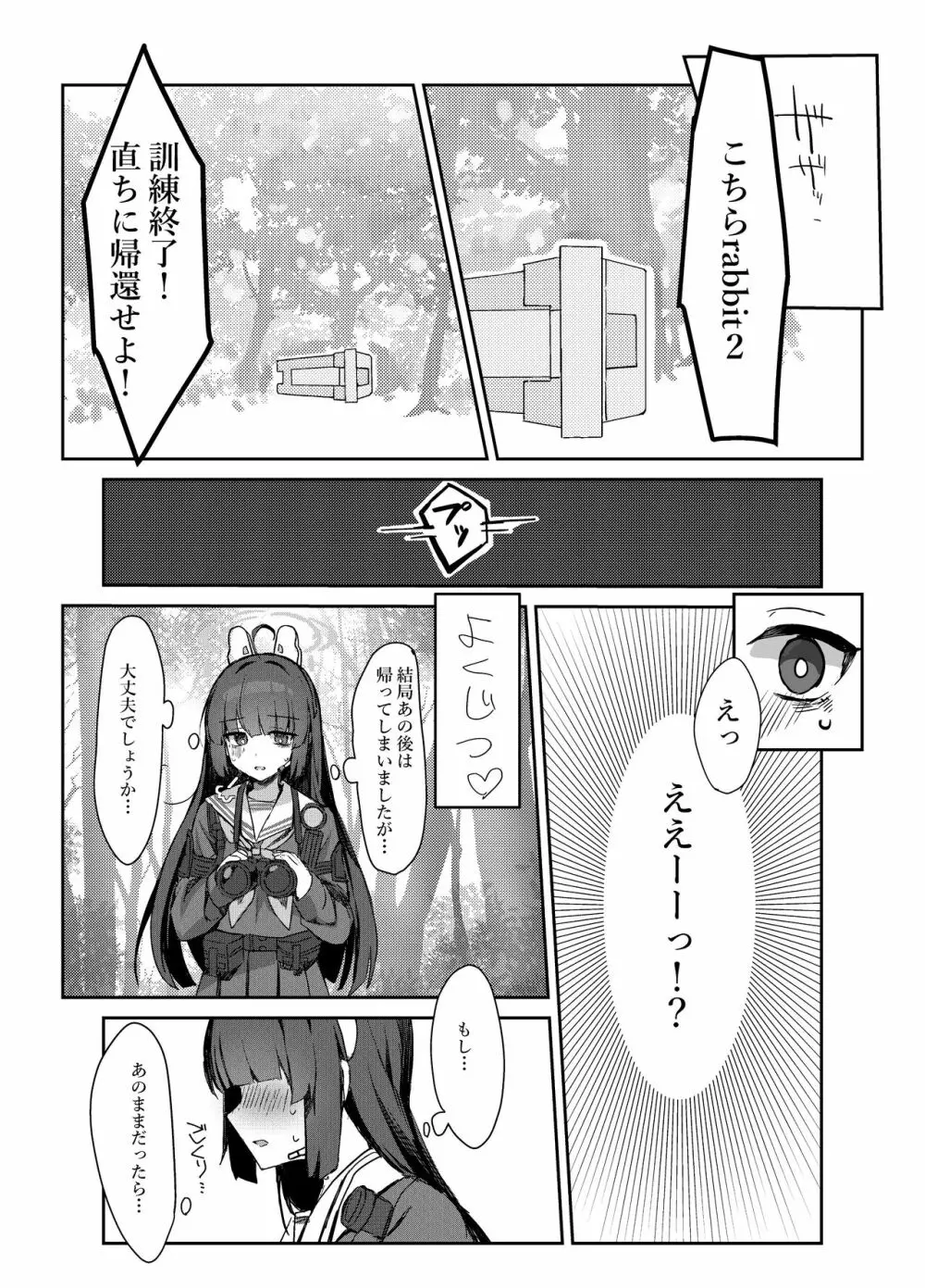 霞沢症候群 - page7