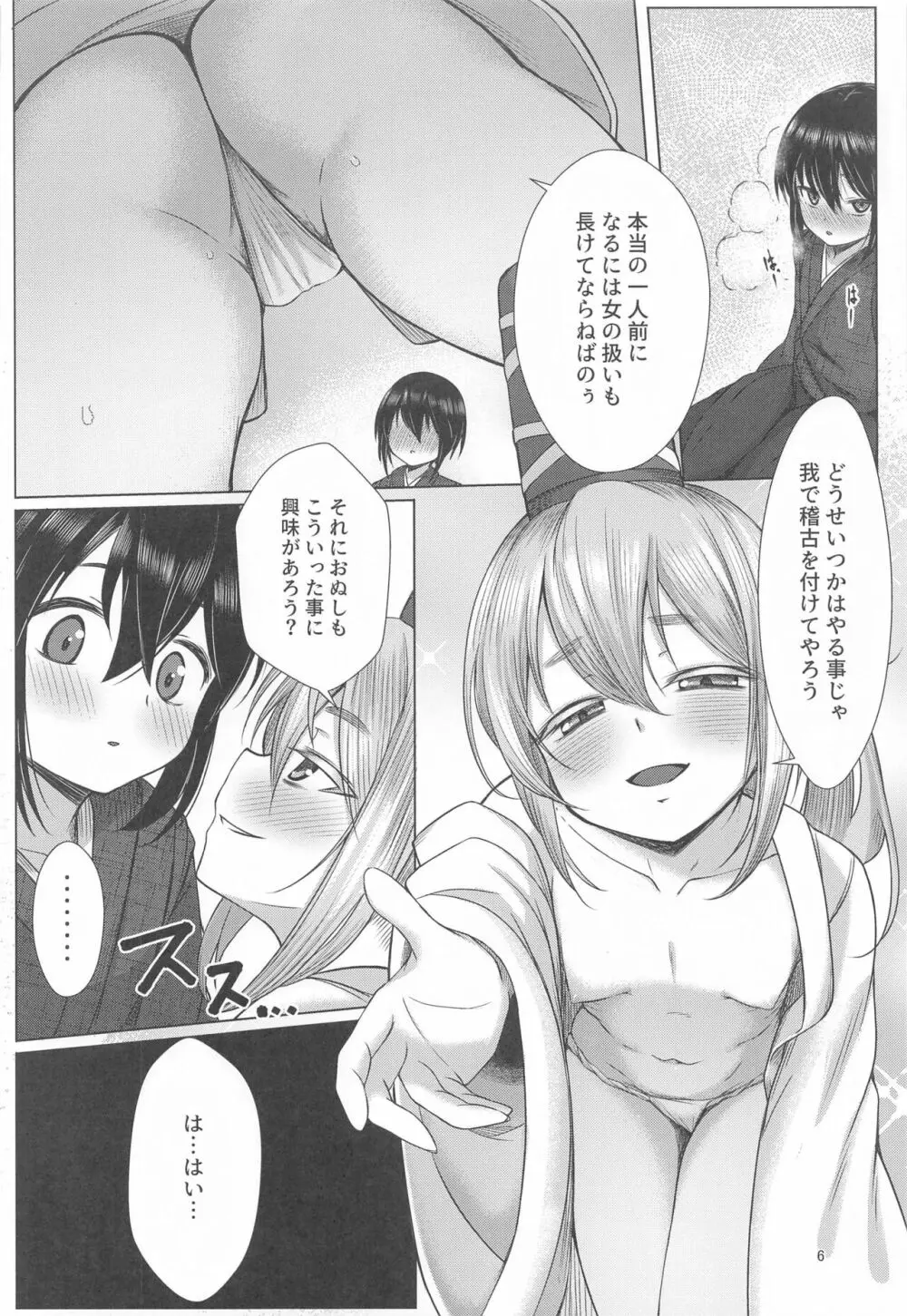 おぬしに女を教えてやろう - page5