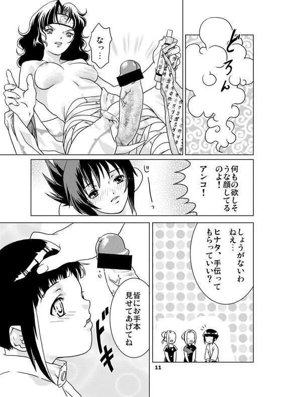 桜餡 - page10