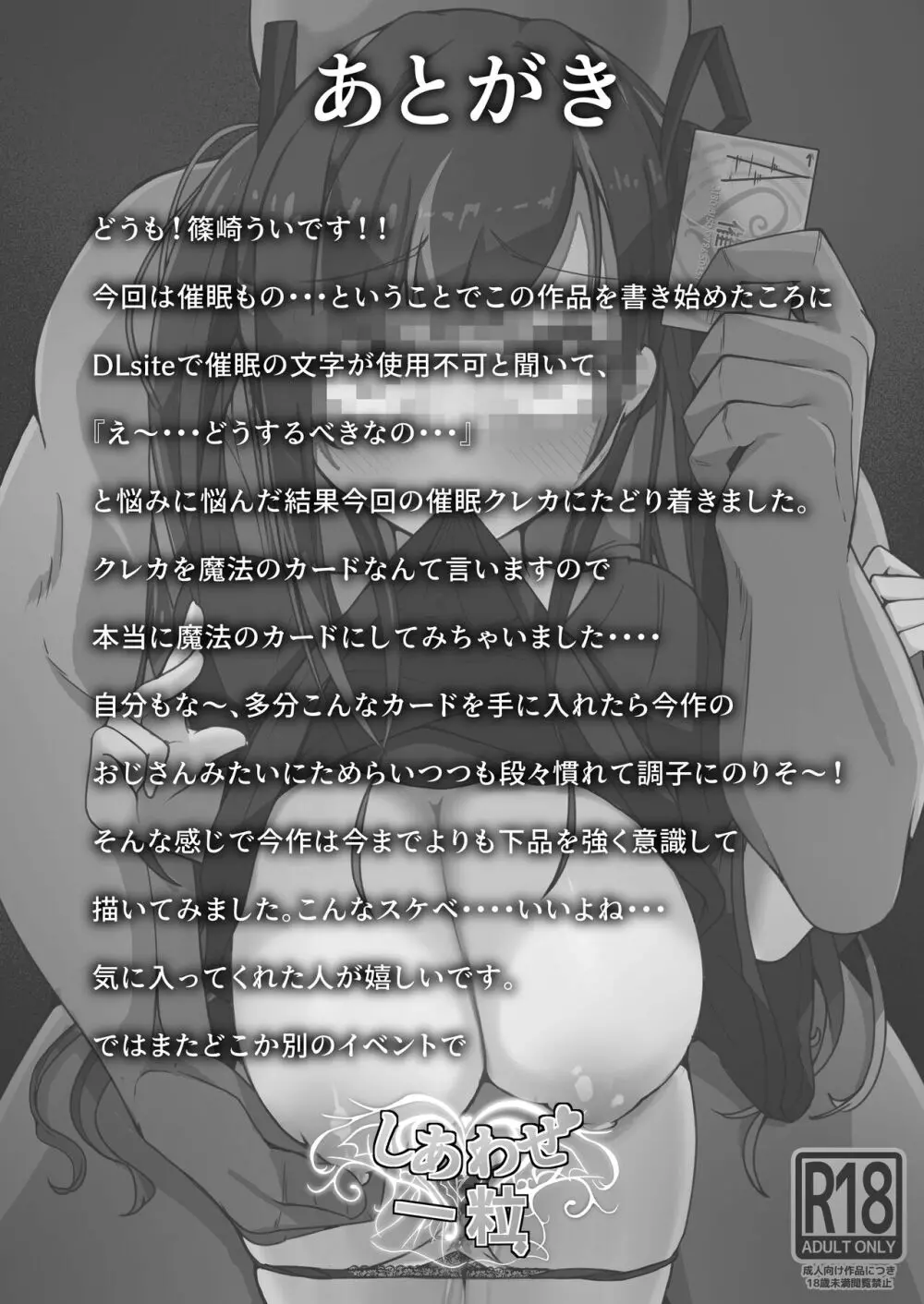 『支払いはクレカで!』～魔法のカードでどんな命令もし放題～ - page27