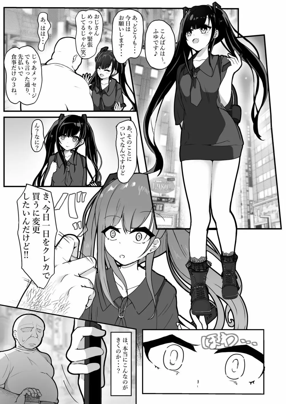 『支払いはクレカで!』～魔法のカードでどんな命令もし放題～ - page3