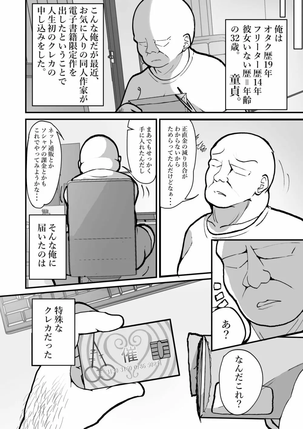 『支払いはクレカで!』～魔法のカードでどんな命令もし放題～ - page4