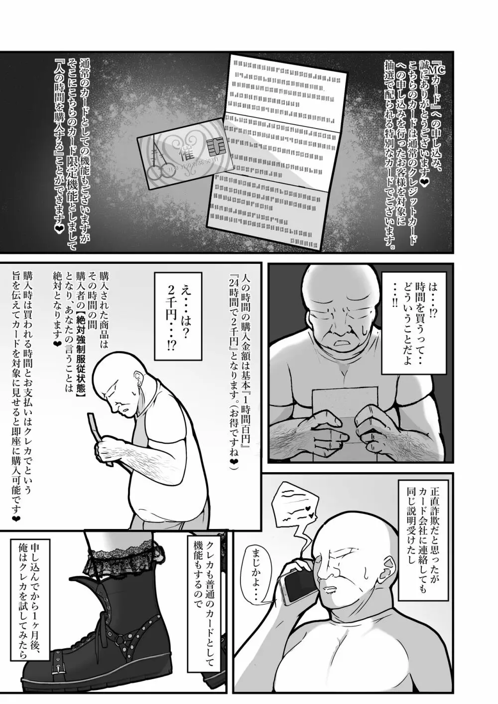 『支払いはクレカで!』～魔法のカードでどんな命令もし放題～ - page5