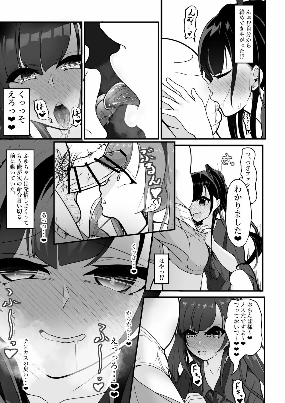 『支払いはクレカで!』～魔法のカードでどんな命令もし放題～ - page7