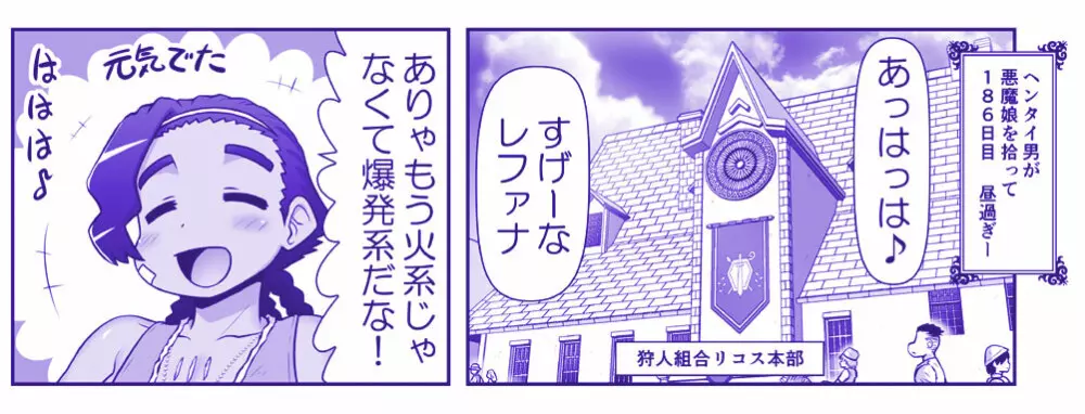 悪魔娘監禁日誌 第2部～屋敷編～ Part 2 - page99