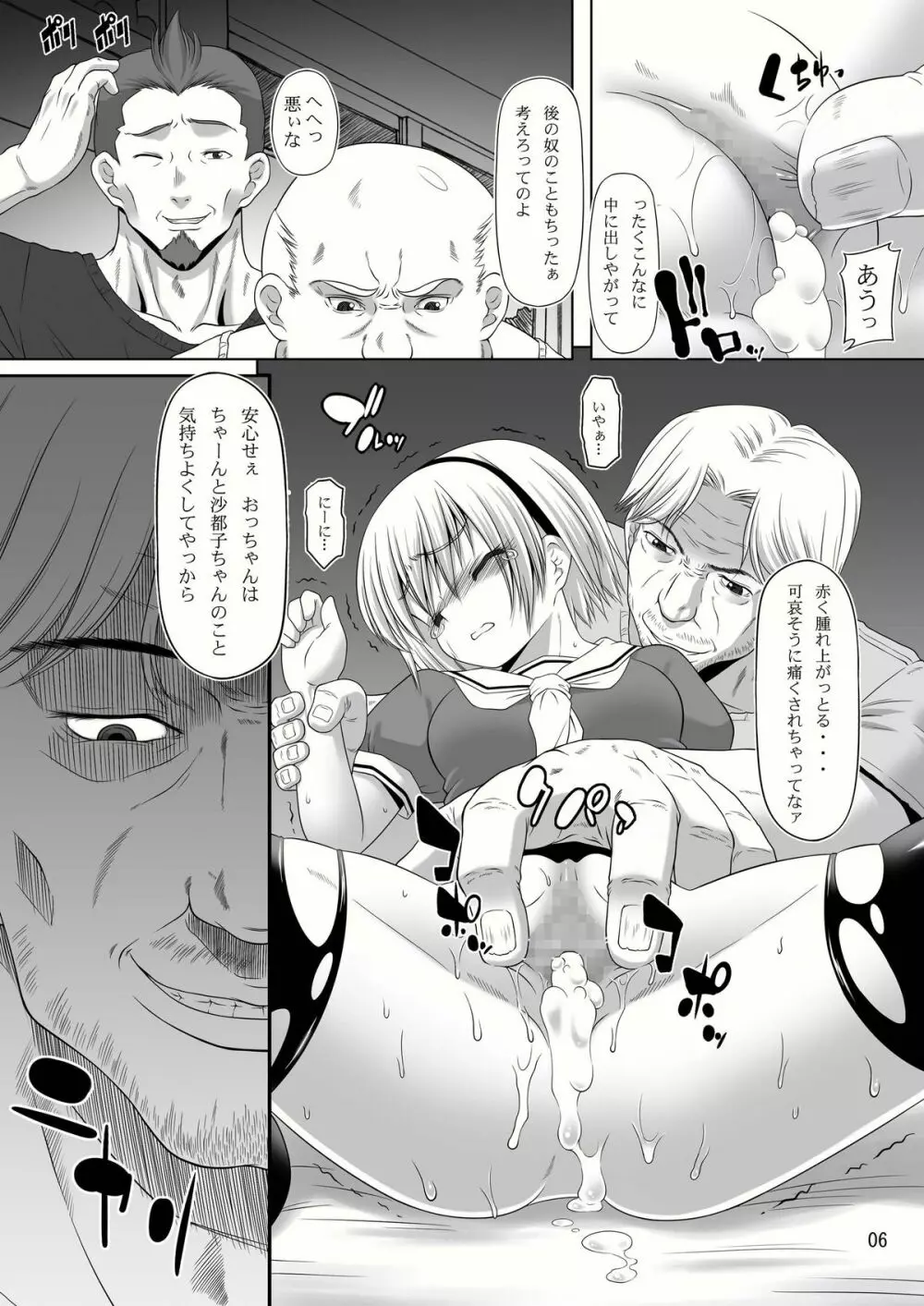 沙都子の鳴かせかた弐 - page6