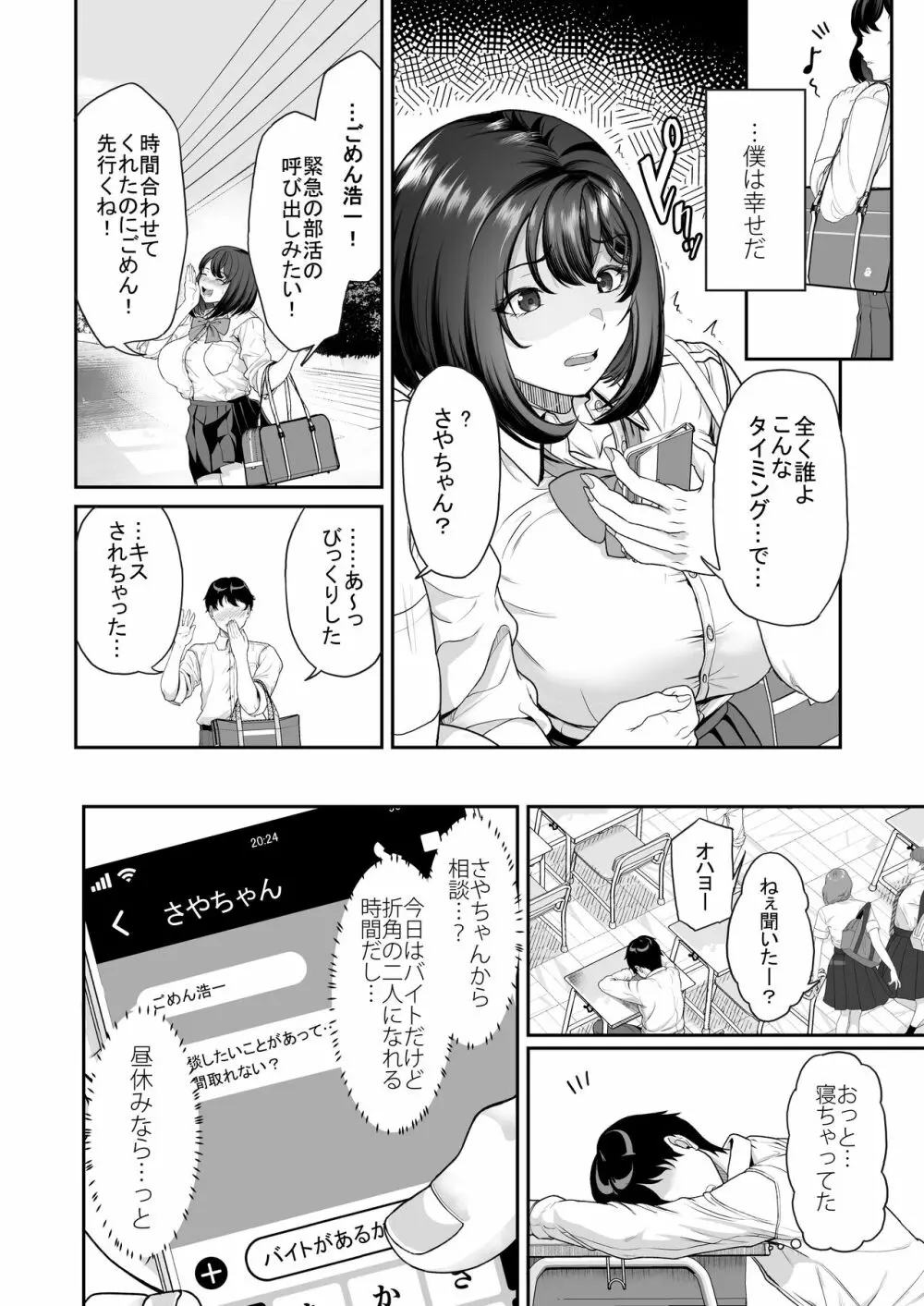 水泳部の彼女が親友を拒めなくなる過程 - page10