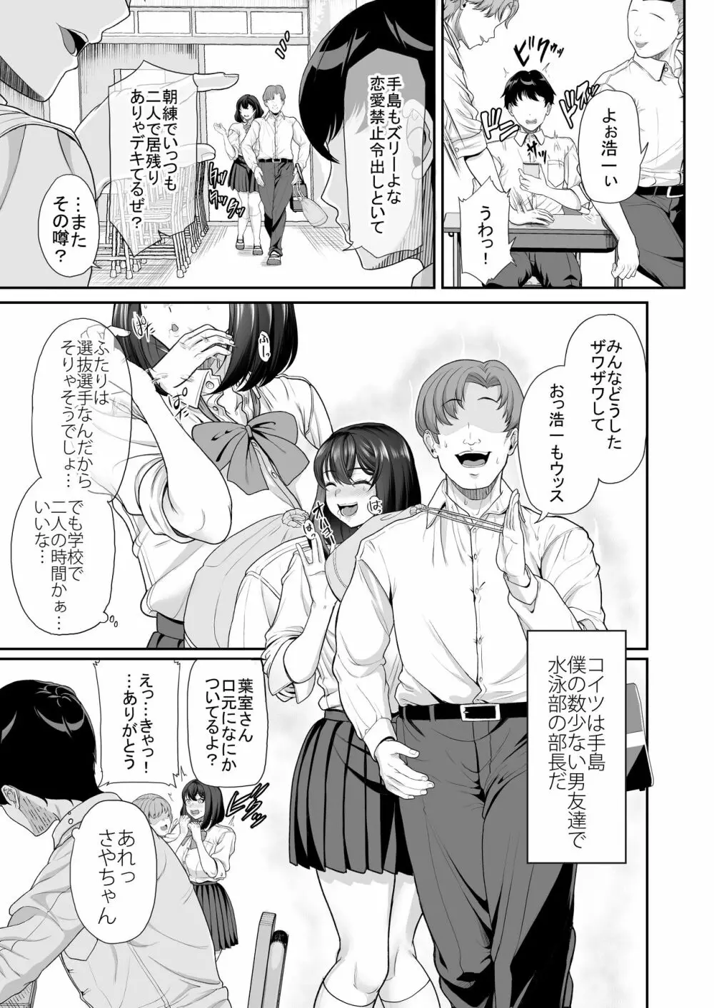 水泳部の彼女が親友を拒めなくなる過程 - page11