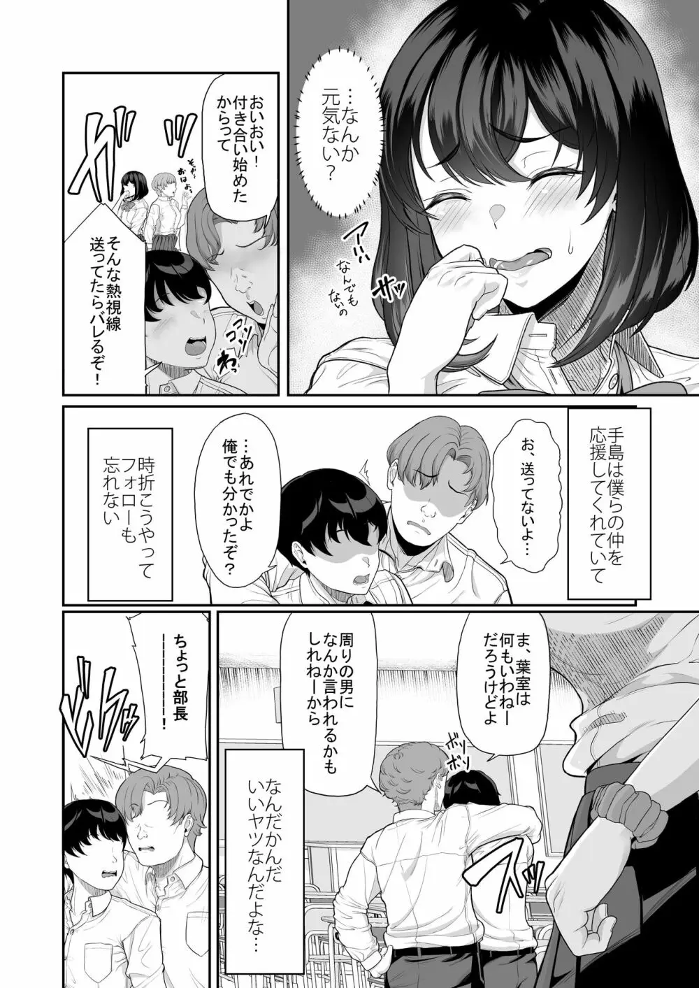 水泳部の彼女が親友を拒めなくなる過程 - page12