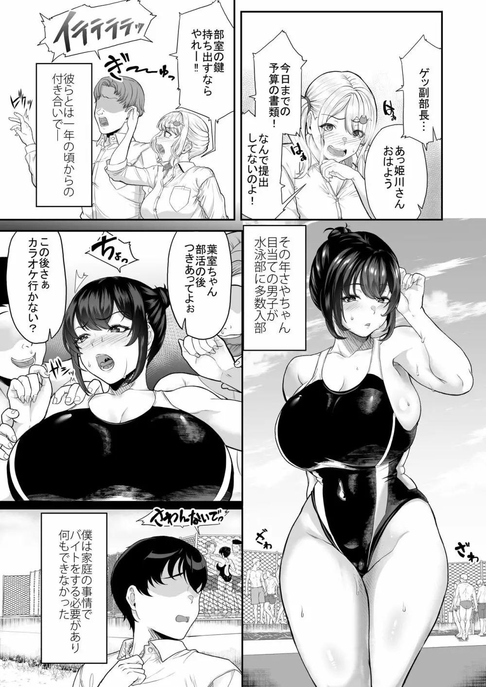 水泳部の彼女が親友を拒めなくなる過程 - page13