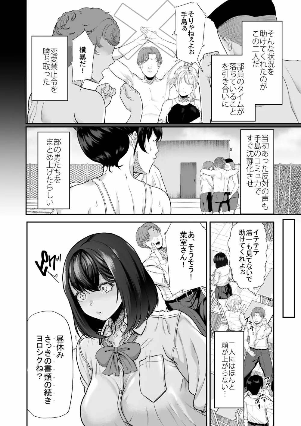 水泳部の彼女が親友を拒めなくなる過程 - page14