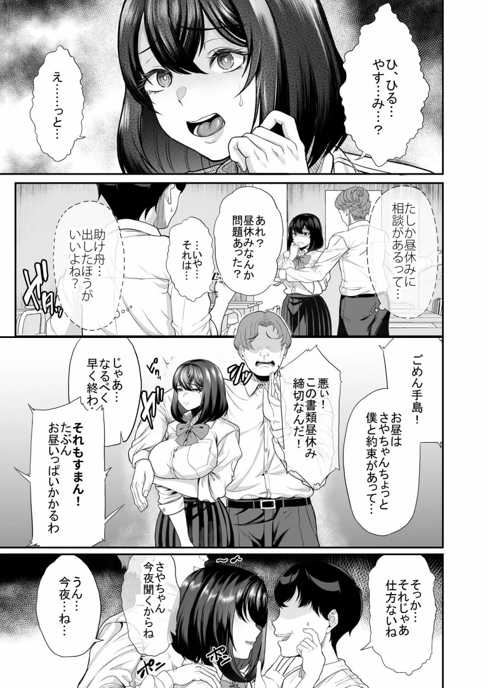 水泳部の彼女が親友を拒めなくなる過程 - page15