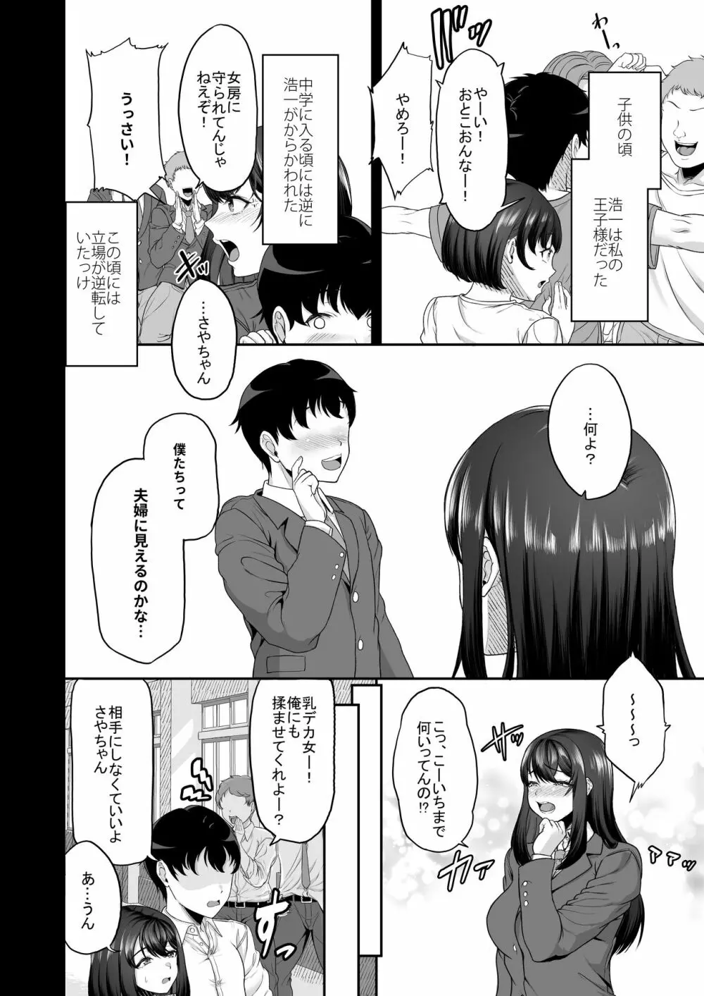 水泳部の彼女が親友を拒めなくなる過程 - page24