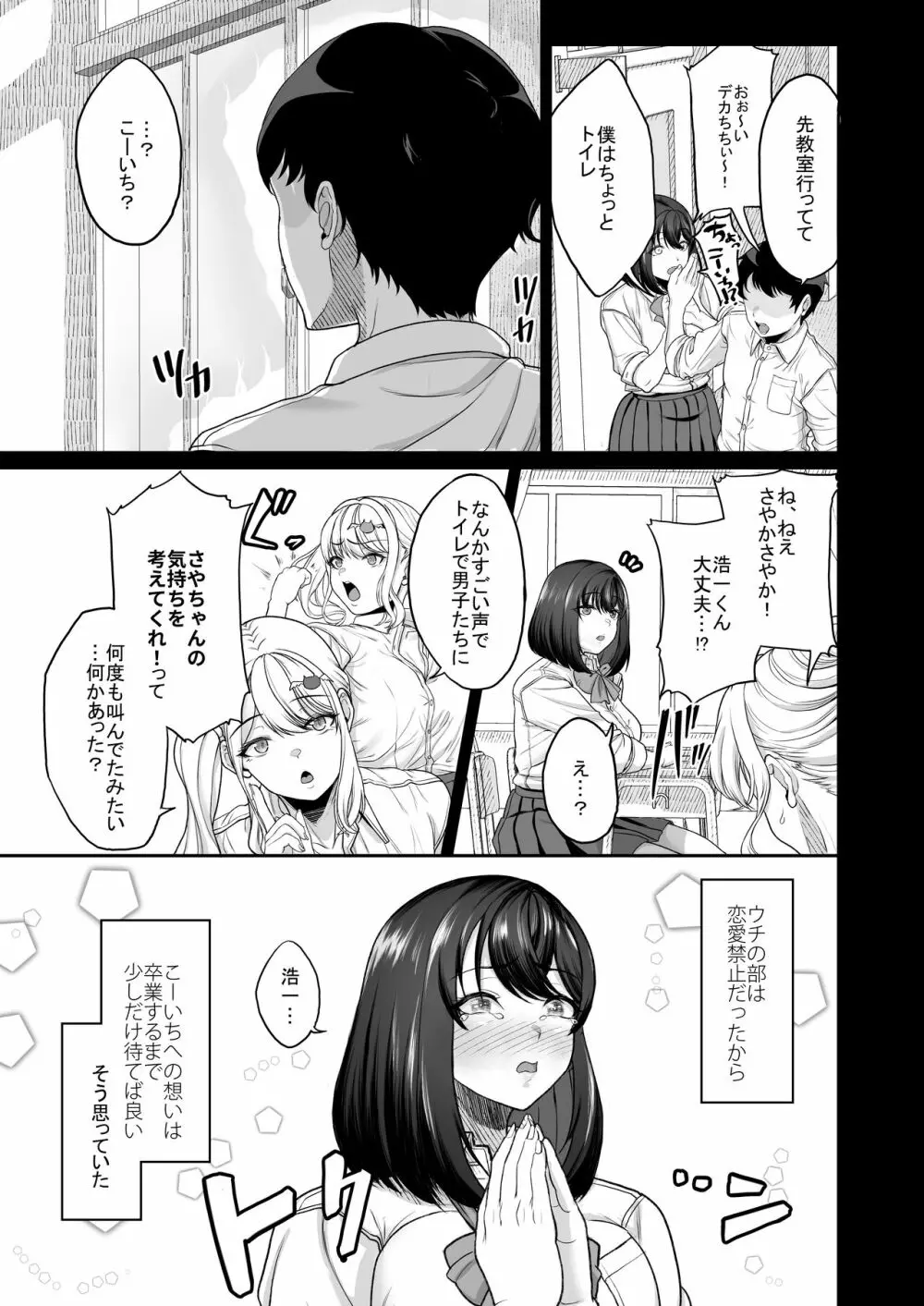 水泳部の彼女が親友を拒めなくなる過程 - page25