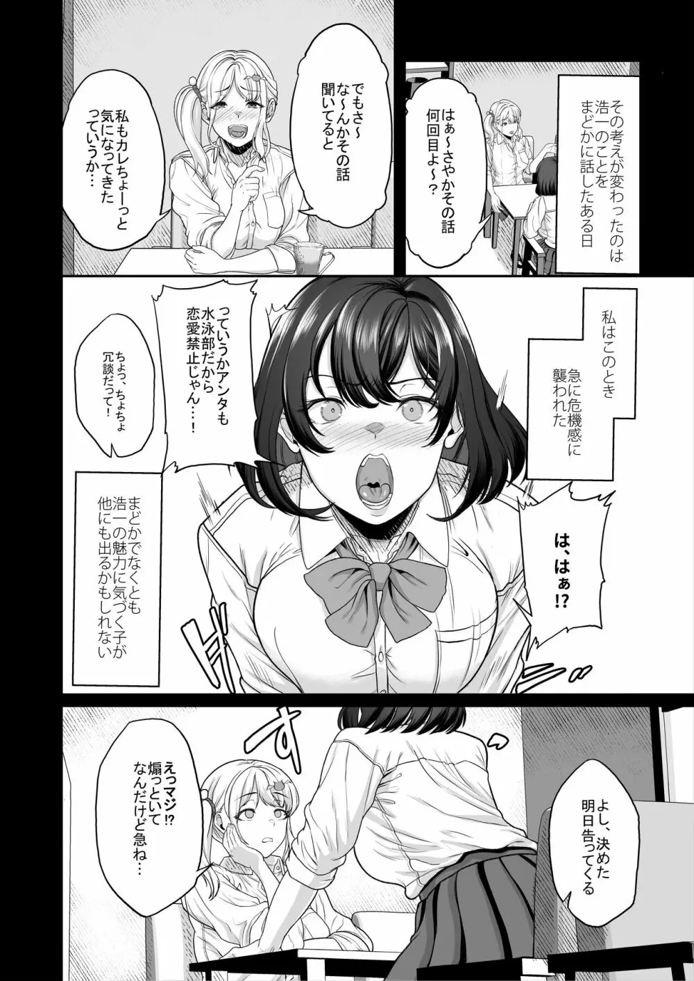 水泳部の彼女が親友を拒めなくなる過程 - page26