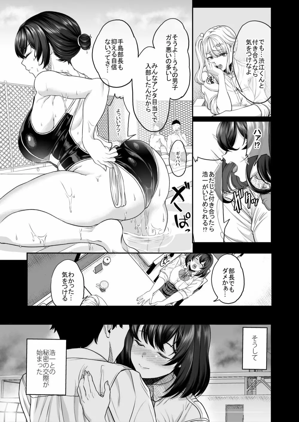 水泳部の彼女が親友を拒めなくなる過程 - page27