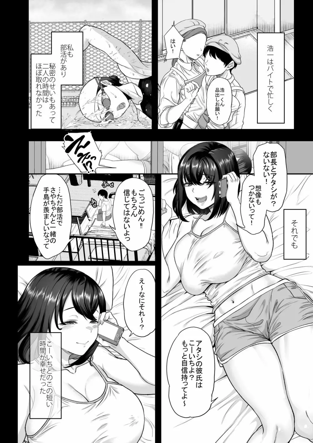 水泳部の彼女が親友を拒めなくなる過程 - page28