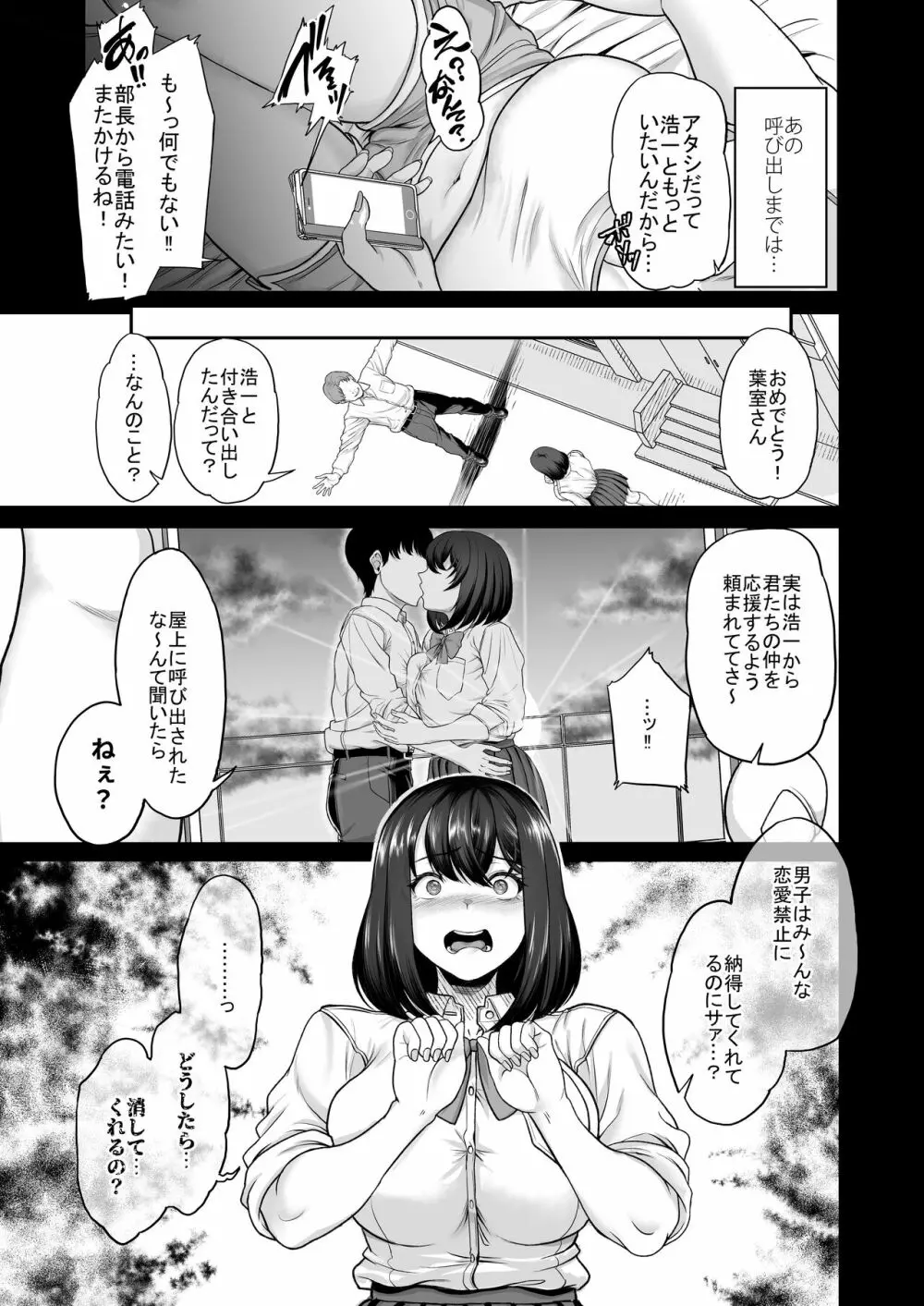 水泳部の彼女が親友を拒めなくなる過程 - page29