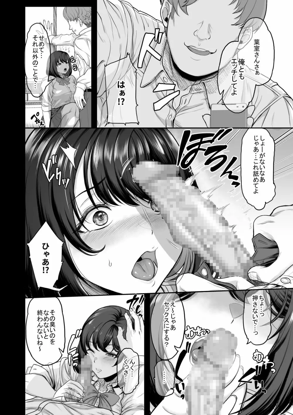 水泳部の彼女が親友を拒めなくなる過程 - page30