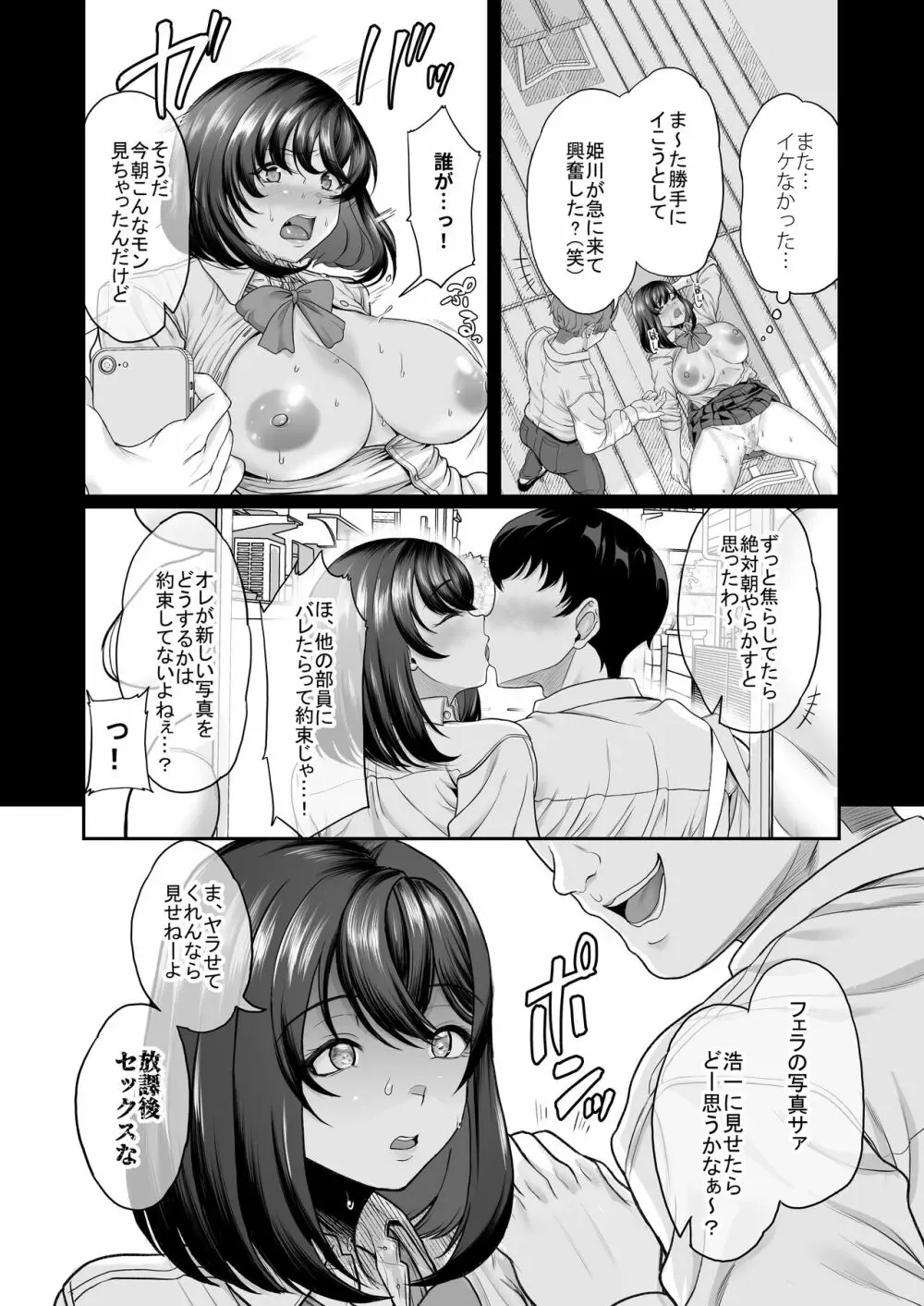 水泳部の彼女が親友を拒めなくなる過程 - page39