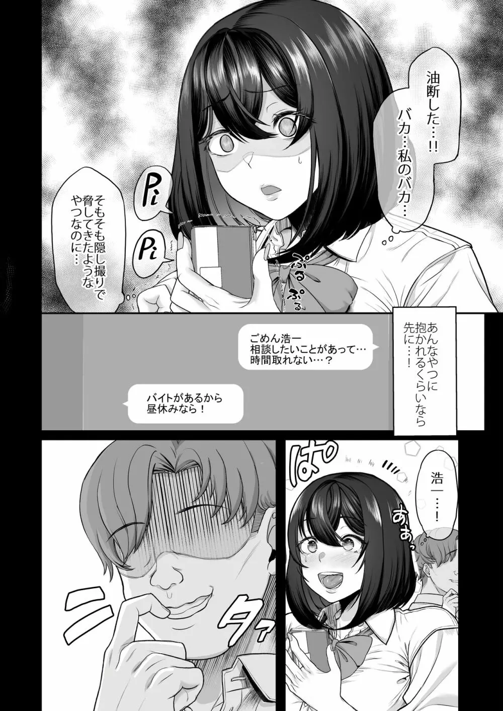 水泳部の彼女が親友を拒めなくなる過程 - page40