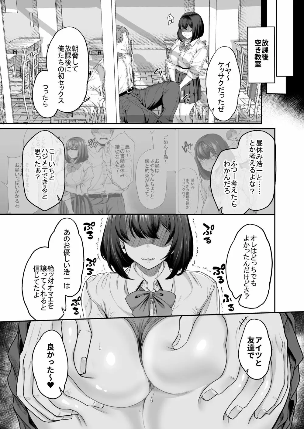 水泳部の彼女が親友を拒めなくなる過程 - page41