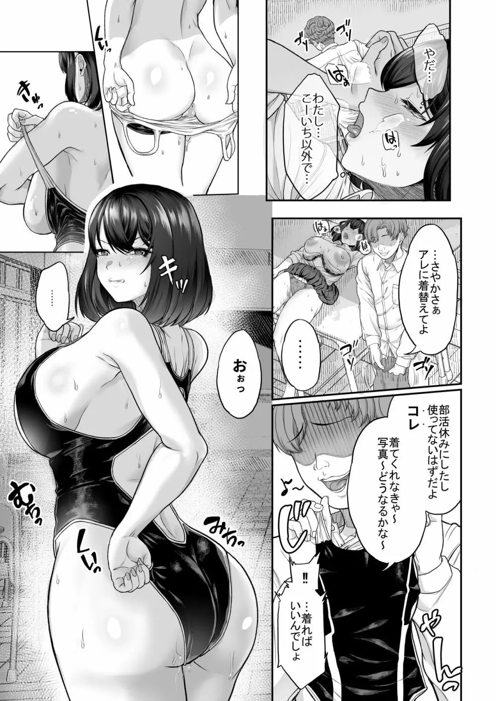 水泳部の彼女が親友を拒めなくなる過程 - page53