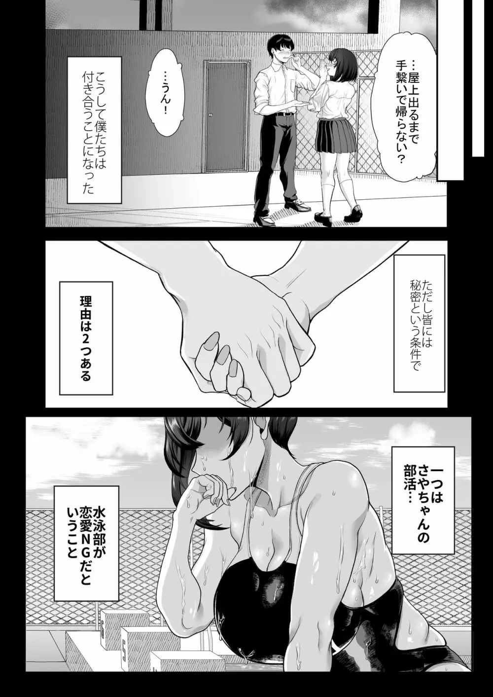 水泳部の彼女が親友を拒めなくなる過程 - page6