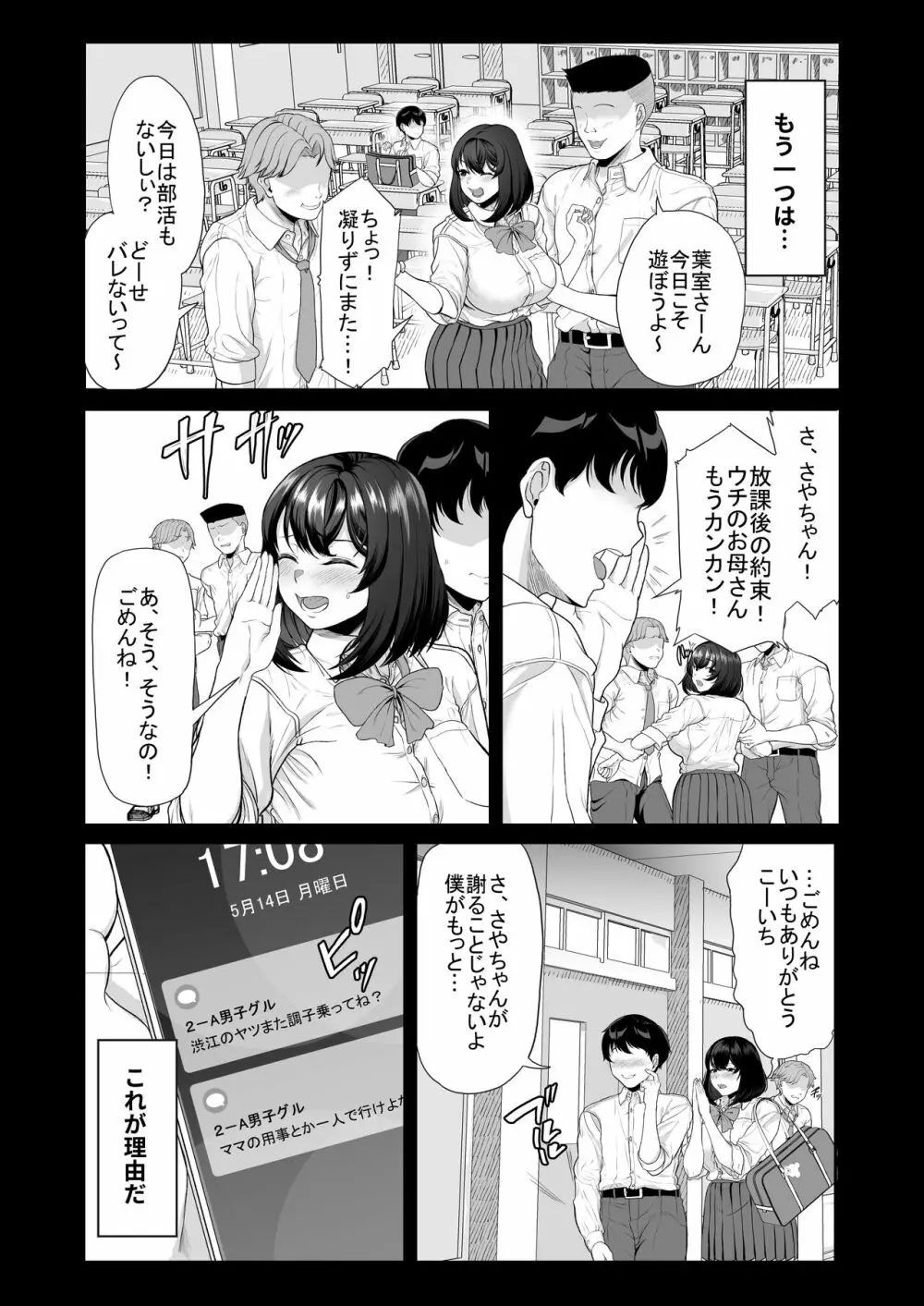 水泳部の彼女が親友を拒めなくなる過程 - page7